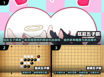 🔥2024超火双人五子棋游戏推荐✨截图2