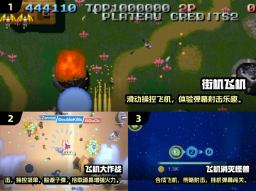 🎮2025最火街机空战游戏通关榜！截图2