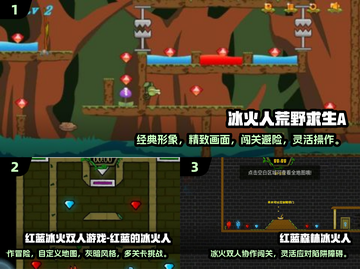 🔥2025超耐玩冰火人免费游戏合集来了！🎮截图2