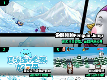 🐧2025最火企鹅滑雪手游Top5🔥截图2