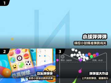 🔥2025最上头弹球神作💥截图2