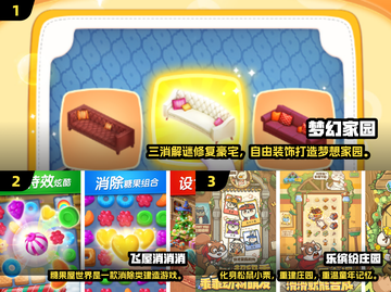 2024超赞庄园消消乐游戏大🔥💥截图2