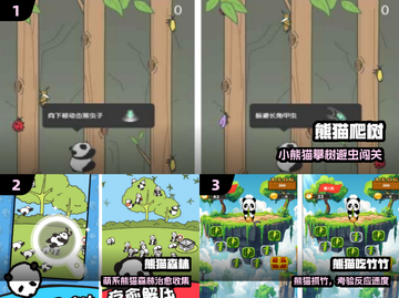 🐼2025最上头熊猫爬树手游TOP榜！🔥截图2