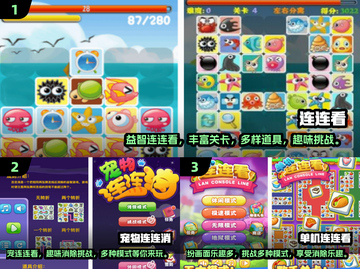 2025超🔥连连看小游戏💎免费玩到停不下来！截图2