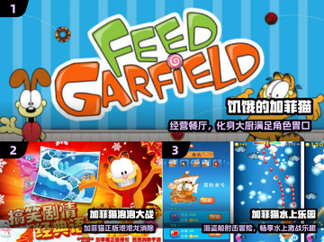 🔥加菲猫游戏TOP5免费玩🎮截图2