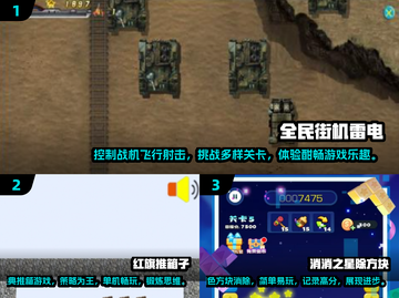 🔥80后必备！人气闯关游戏合集下载🔗截图2