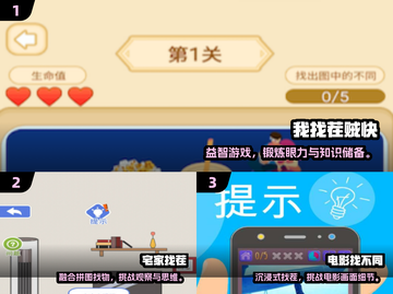 80后回忆杀！🔥经典找茬游戏推荐截图2