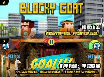 🔥2025超火羊游戏合集 Sheep Game💥截图4