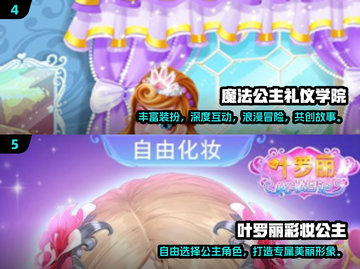公主化妆打扮游戏合集✨2024最受欢迎免费下载链接来啦！截图3