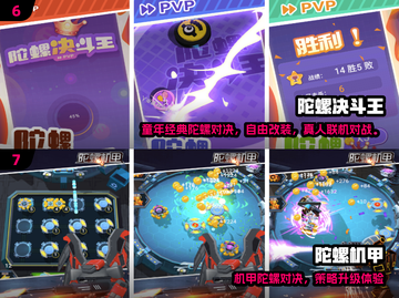 2024🔥超好玩陀螺游戏盘点🎮轻松上手嗨翻天！截图4