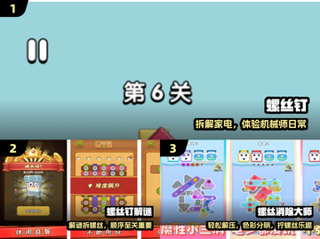 🔧2025最火免费螺丝游戏TOP榜💥截图2