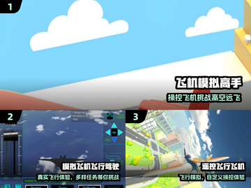 ✈2025最火飞行模拟TOP榜🔥截图2
