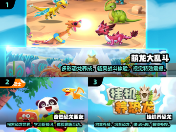 🦖2025超🔥恐龙养殖游戏推荐🦖截图2