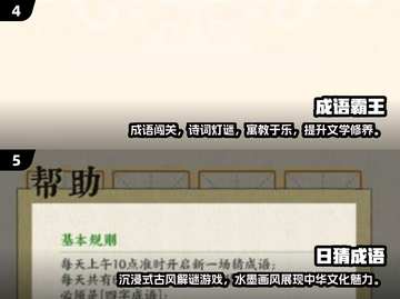 🔥2025爆款猜成语游戏推荐！🎮轻松涨知识截图3