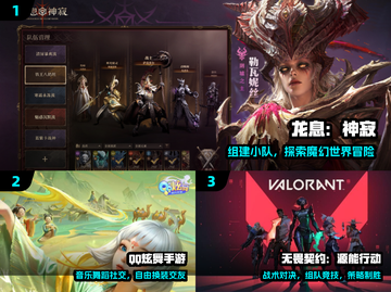 🔥2025最火QQ手游TOP10💥截图2