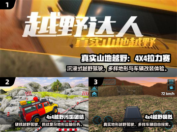 🔥2025最野4x4越野手游榜单来袭！🎮截图2