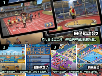 免费模拟运动游戏推荐🔥2025最有趣排行榜🎮截图2