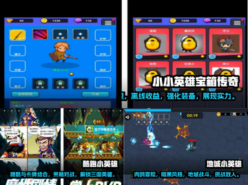🔥2025年超好玩小英雄游戏排行榜🎮截图2