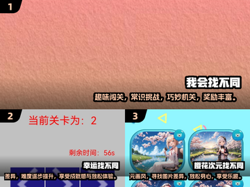 🔥2024超好玩找不同闯关游戏推荐💥截图2