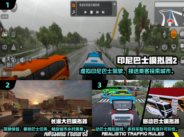 🚌🔥2025免费模拟驾驶游戏大推荐！截图2