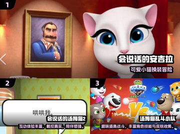 🔥汤姆猫和安吉拉游戏大揭秘！🎮有趣到爆的小游戏推荐2024💥截图2