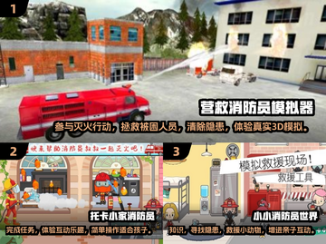 🔥2025最🔥消防员游戏下载榜单❗不容错过🎮截图2