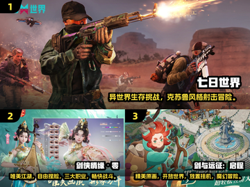 🔥2025热门网游下载清单，经典游戏等你来战！🎮截图2