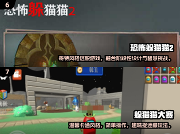 2025超火躲猫猫游戏合集🔥轻松上手超解压🎮截图4