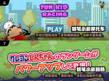 🔥2024蜡笔小新游戏TOP榜🎮免费下载来袭！截图4