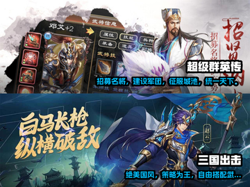 🔥2023必玩三国策略手游合集💥截图3