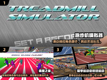 2025超好玩跑步游戏推荐🔥🎮截图2