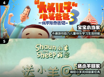 🔥4-8岁亲子游戏合集！超好玩全家乐🎮截图3