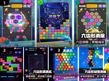 🔥2025最火六边形消除游戏TOP榜🏆截图2