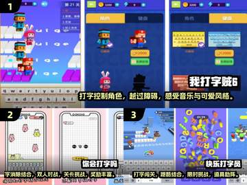 2024超🔥打字游戏推荐，玩到停不下来！🎮截图2