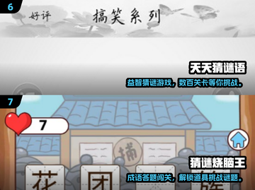 2024超耐玩猜谜游戏🔥排行榜出炉！🧩截图4