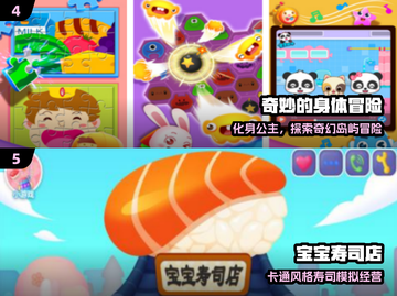 🔥3岁宝宝最爱玩的手游Top5！👶🎮截图3