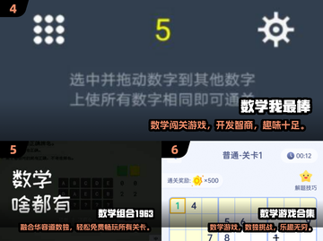 🔥100个数学游戏下载！🔥高可玩性全收录🎮截图3