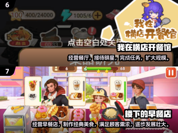 🔥2024超好玩餐厅打工游戏推荐🎮快来体验！截图4
