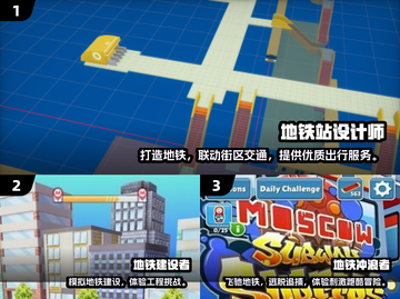 🚇2025爆款地铁游戏TOP榜💥超好玩推荐！截图2