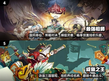 🔥2024最热门挂机手游大全，玩到停不下来！🎮截图3