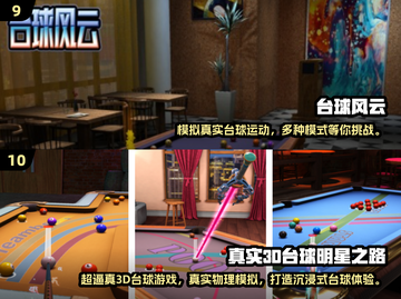 🎯2025最🔥台球游戏排行榜，玩到停不下来！截图5