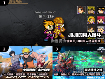 🔥2025漫改游戏TOP榜！像素JoJo太上头🎮截图2