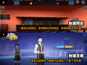 2024必玩🔥3D台球手游排行榜✨截图4