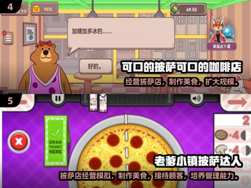 🍕2025必玩披萨游戏排行榜出炉！🔥截图3