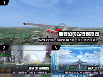 2024🔥超带感飞行手游推荐✈手残党也能飞！截图2
