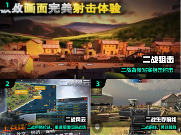 🔥二战枪战手游TOP5！💥截图2