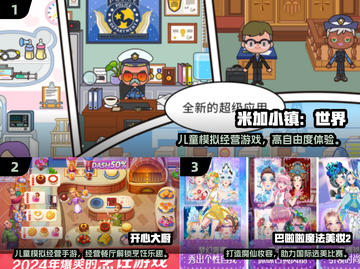 🔥2024超火儿童手游推荐！玩转趣味游戏🎮截图2