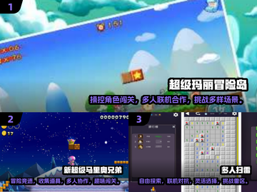🔥2025必玩！马里奥多人手游合集🌟截图2