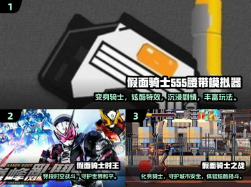 🔥2025必玩假面骑士手游榜🏆经典正版推荐来袭💥截图2