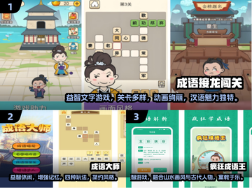 🔥500个成语接龙🔥玩转最潮文字游戏🎲截图2